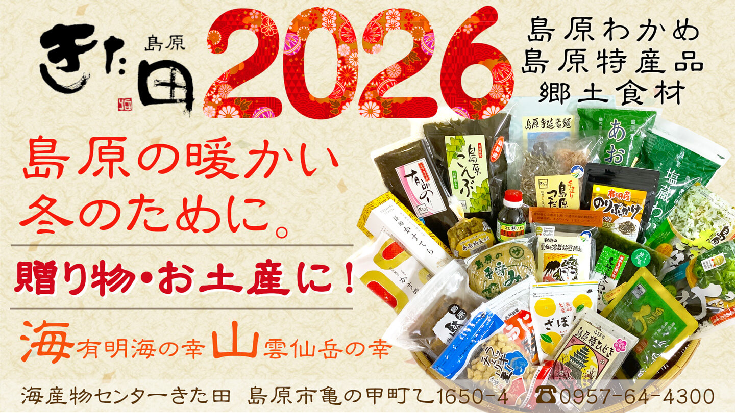 島原の暖かい冬のために